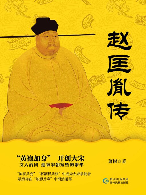 Cover image for 赵匡胤传